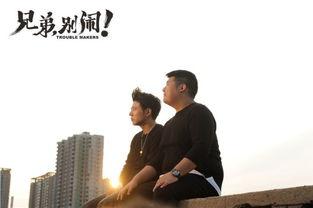 兄弟别闹背景音,欢声笑语中的青春回忆