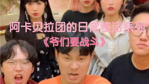 阿卡贝拉搞笑,人声合唱的欢乐盛宴