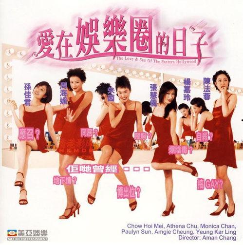 爱在娱乐圈的日子迅雷,爱在光影流转间